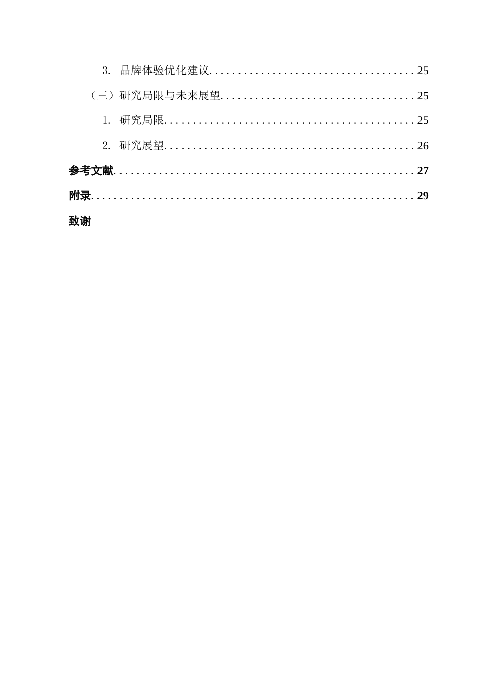 25年CH电子商务 O2O情境下护肤品品牌形象对消费者购买意愿的影响机制研究最终稿-约20293字符.docx_第6页