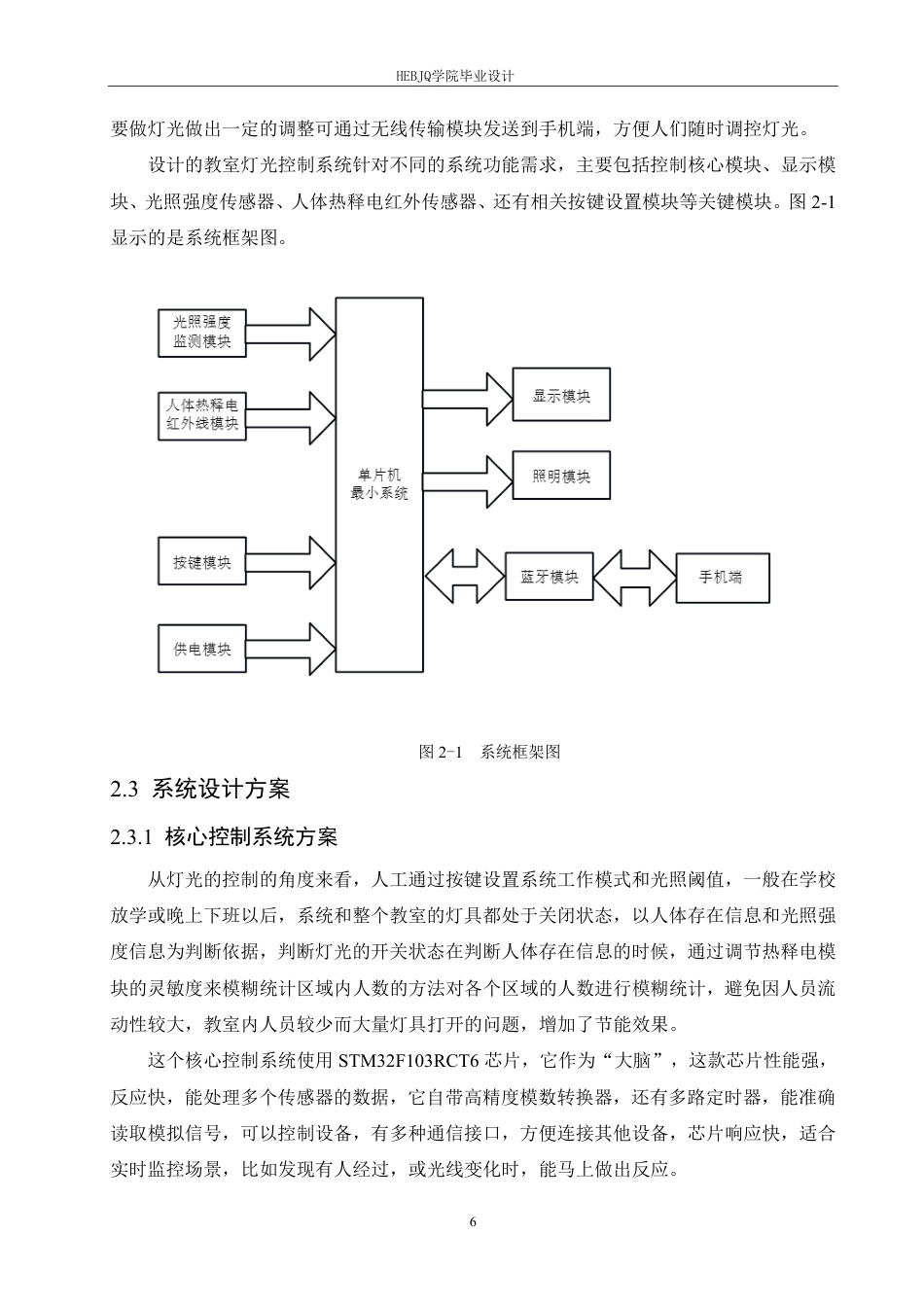 25年CH电气工程及其自动化 -题目-基于STM32的教室灯光控制系统设计-约13672字符终稿.pdf_第10页