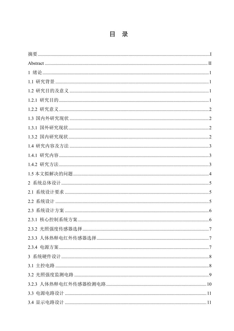 25年CH电气工程及其自动化 -题目-基于STM32的教室灯光控制系统设计-约13672字符终稿.pdf_第3页