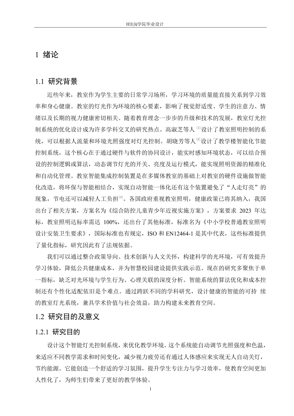 25年CH电气工程及其自动化 -题目-基于STM32的教室灯光控制系统设计-约13672字符终稿.pdf_第5页