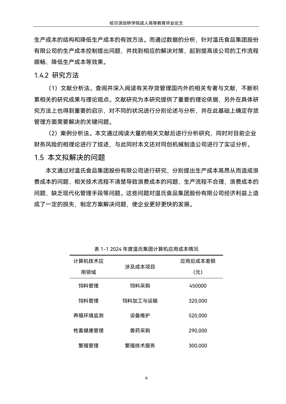 25年CH  计算机技术在畜牧业智能化养殖中的应-成教.pdf_第10页