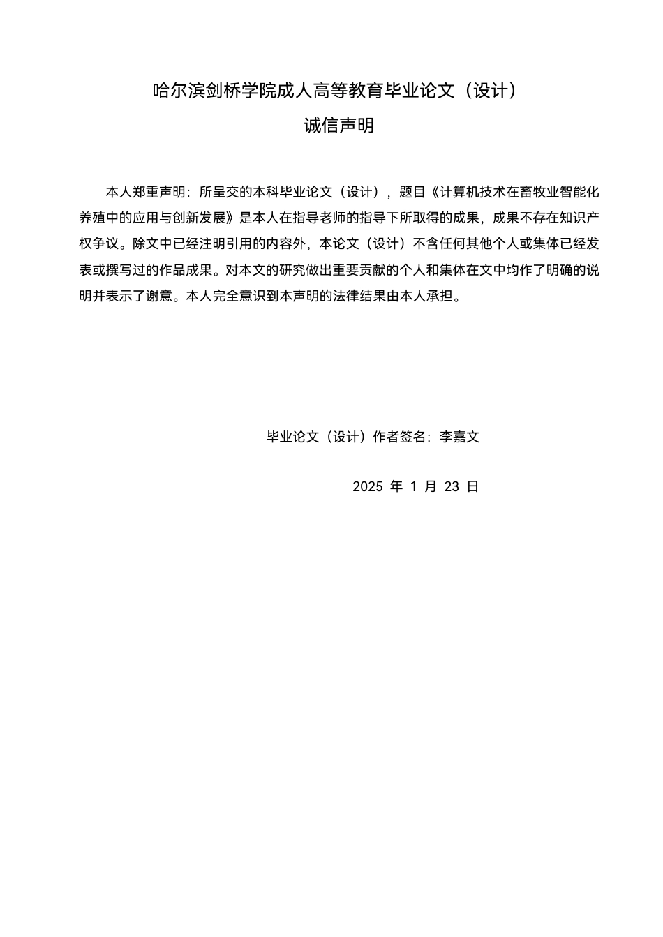 25年CH  计算机技术在畜牧业智能化养殖中的应-成教.pdf_第2页