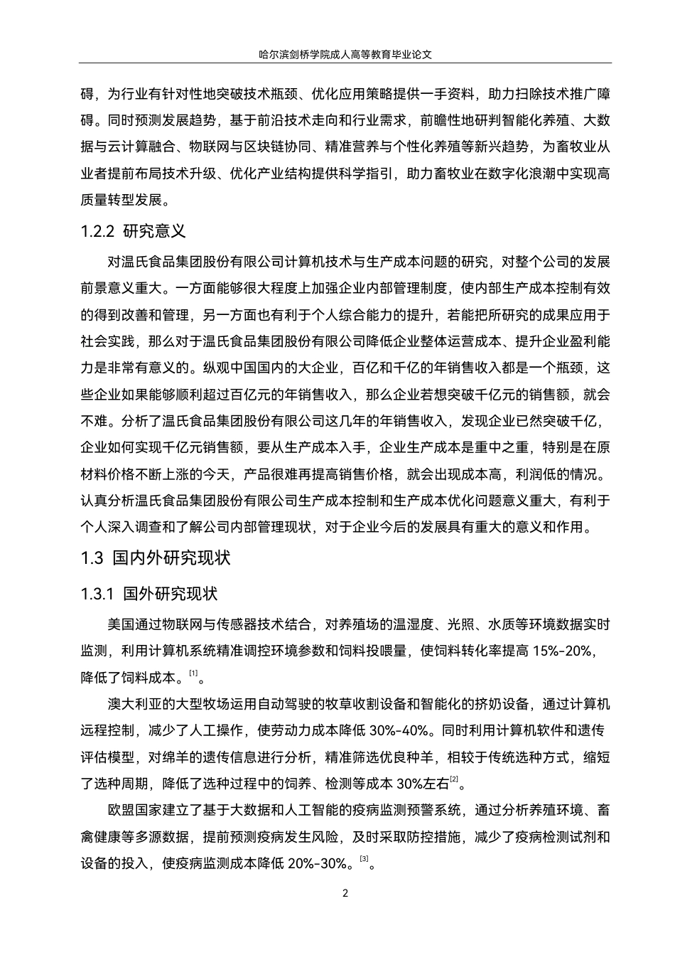 25年CH  计算机技术在畜牧业智能化养殖中的应-成教.pdf_第8页