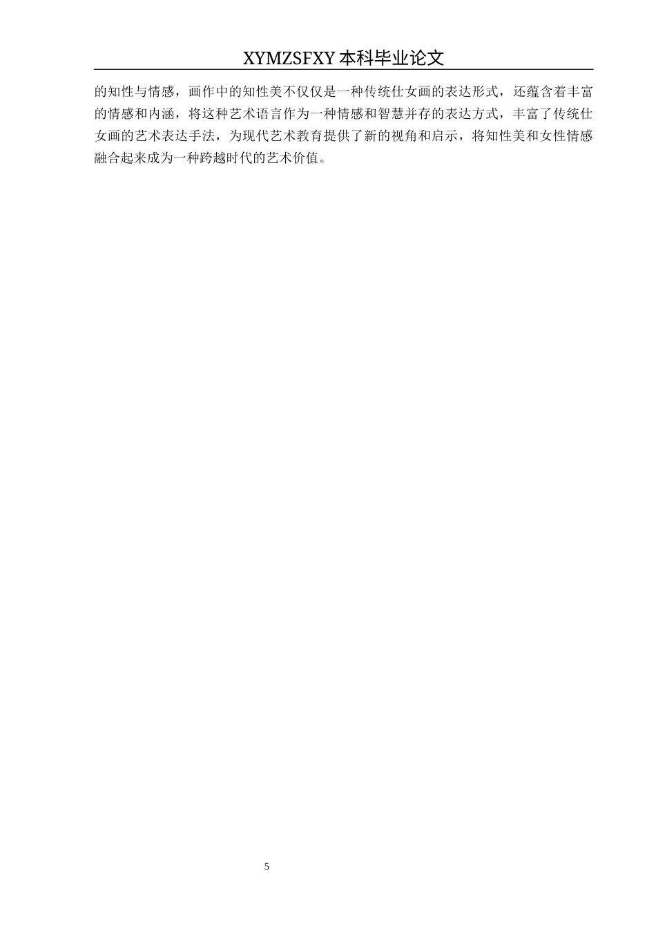 25年CH美术学 浅谈赵国经、王美芳夫妇仕女画艺术风格中的知性美终稿-约9629字符.docx_第9页