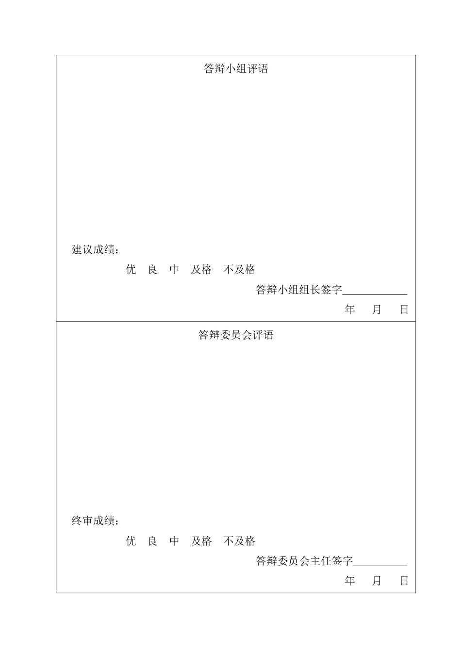 25年CH金融学 金融科技对邯郸银行传统业务的冲击(5)-约21018字符.pdf_第2页