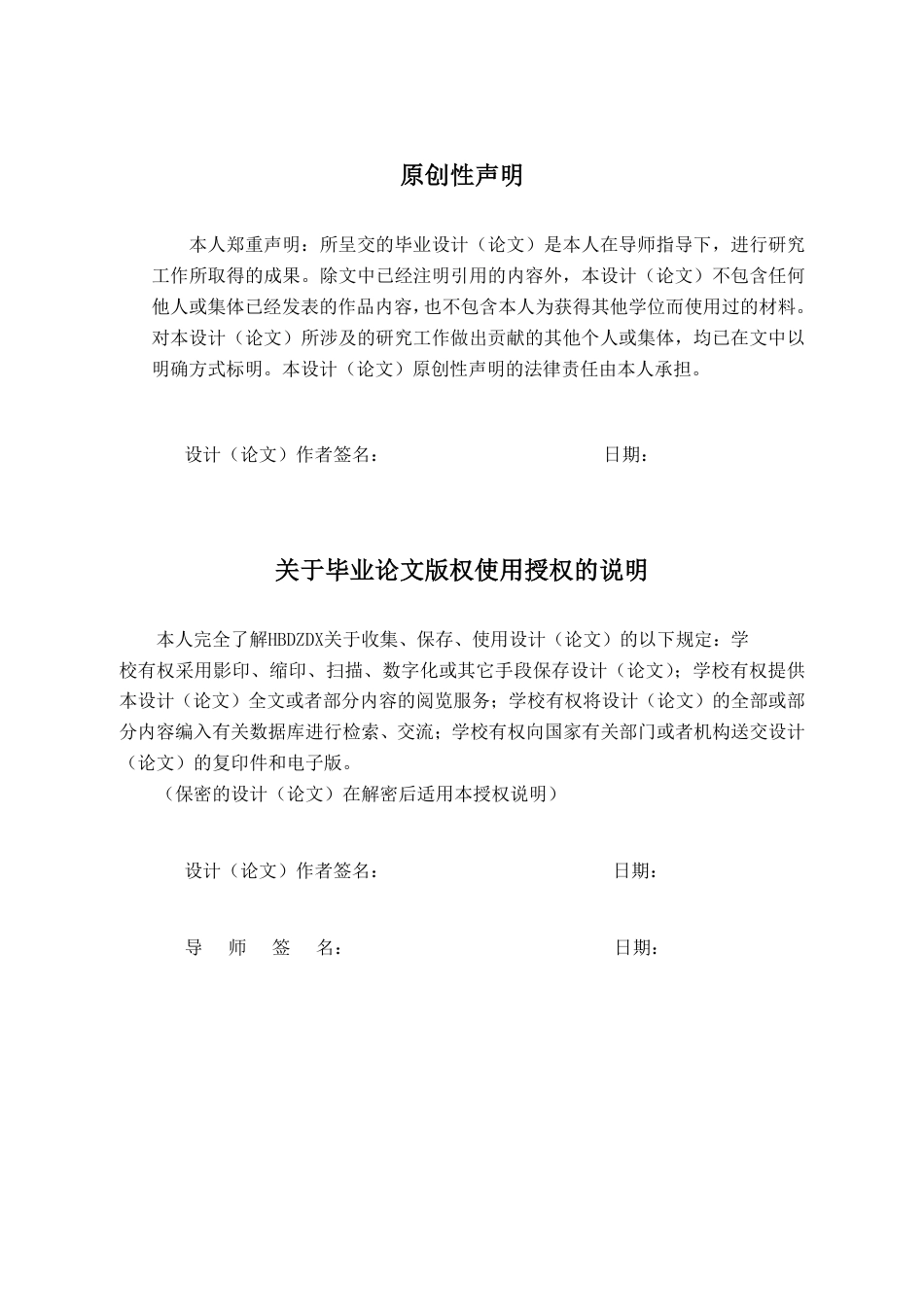 25年CH金融学 金融科技对邯郸银行传统业务的冲击(5)-约21018字符.pdf_第3页