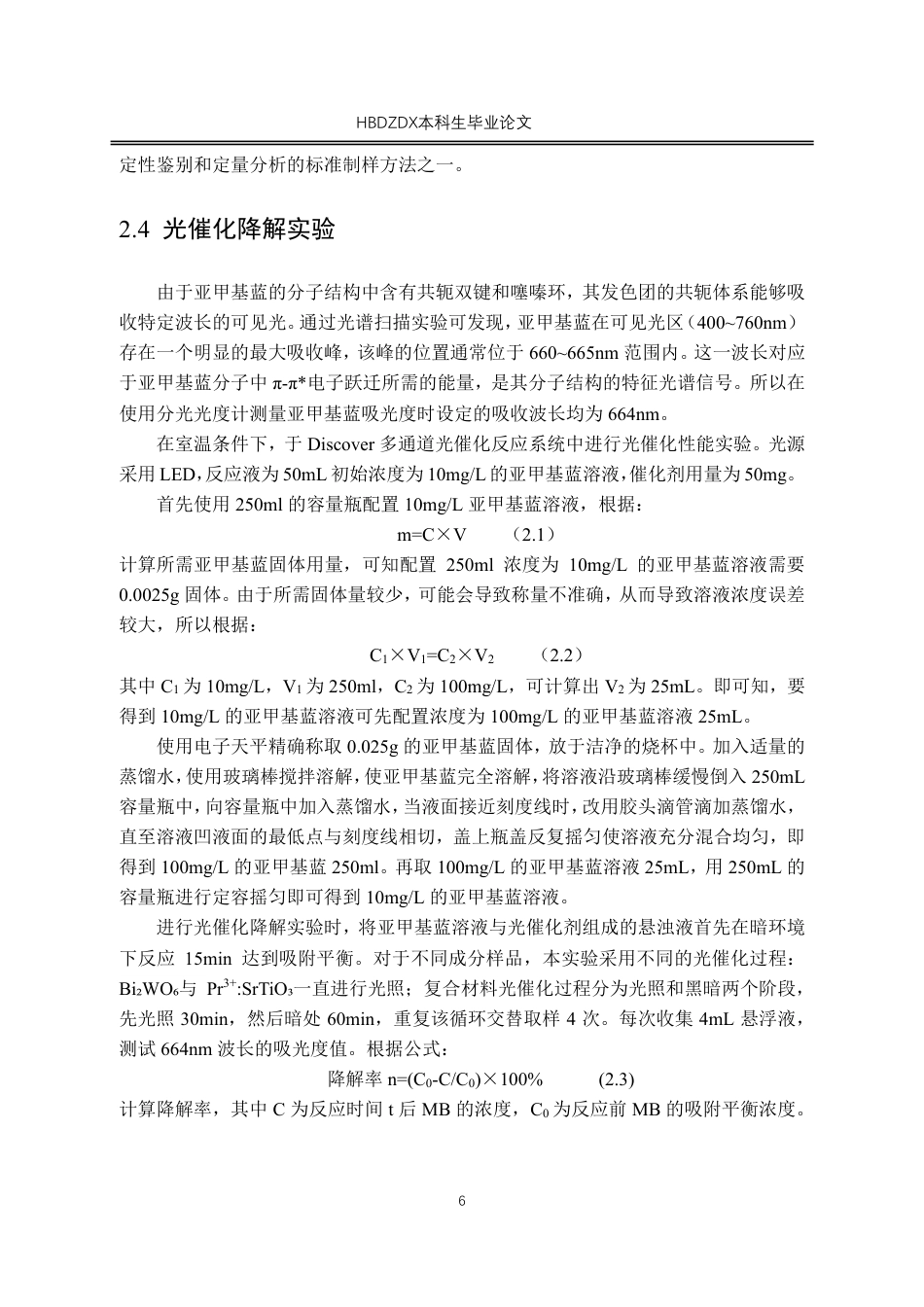 25年CH材料科学与工程 Pr3-SrTiO-复合Bi-WO-的制备和光催化降解亚甲基蓝性能研究-约17459字符.pdf_第10页