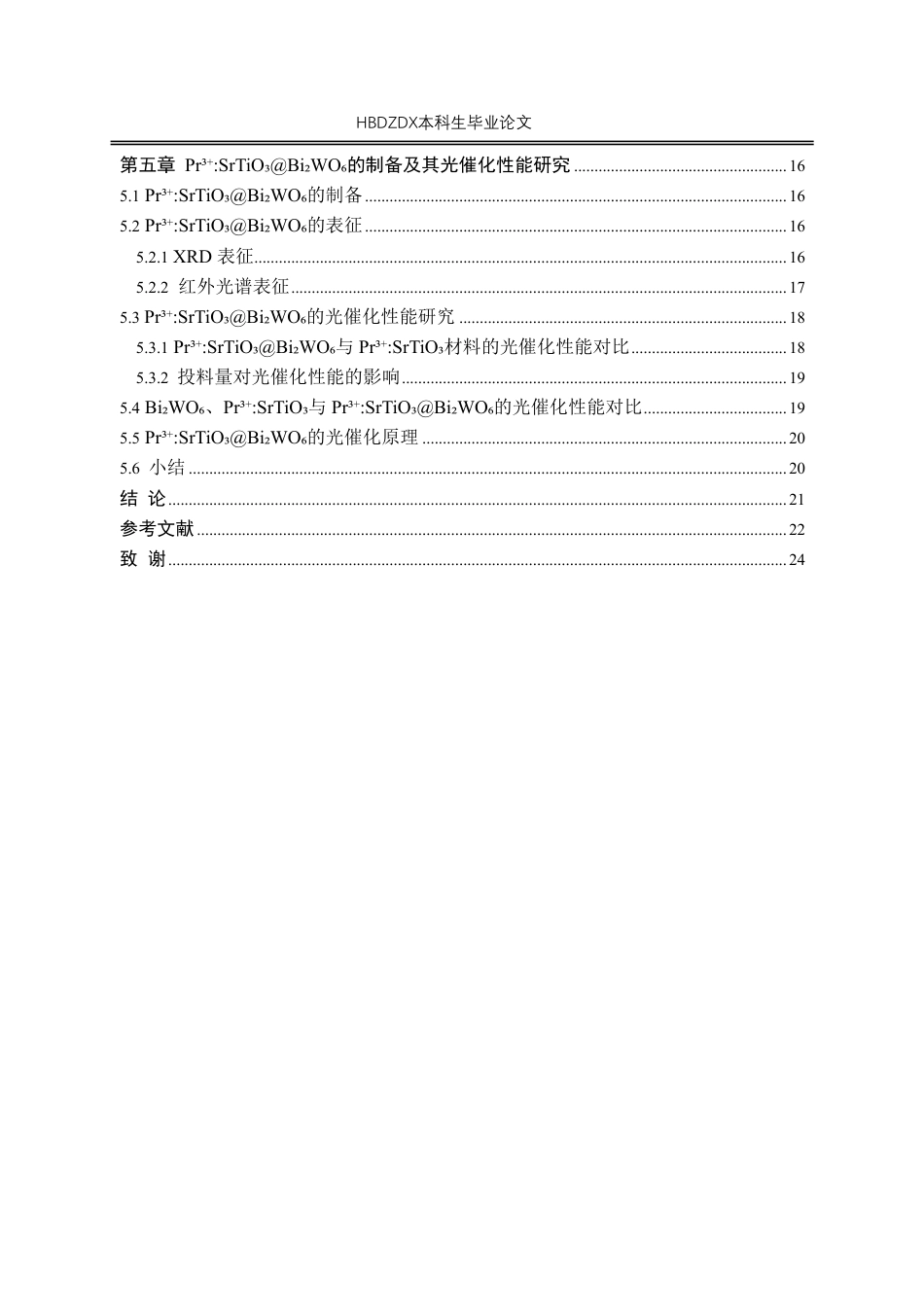 25年CH材料科学与工程 Pr3-SrTiO-复合Bi-WO-的制备和光催化降解亚甲基蓝性能研究-约17459字符.pdf_第4页