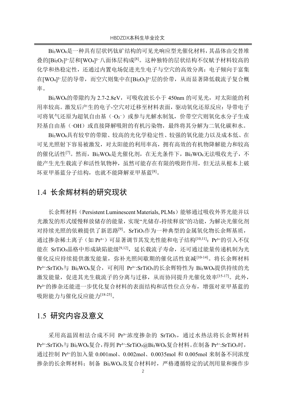 25年CH材料科学与工程 Pr3-SrTiO-复合Bi-WO-的制备和光催化降解亚甲基蓝性能研究-约17459字符.pdf_第6页