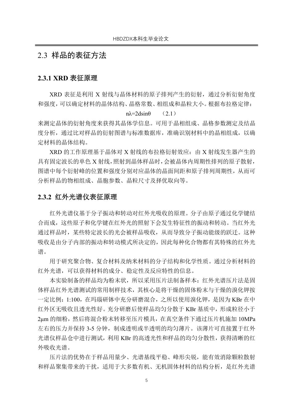 25年CH材料科学与工程 Pr3-SrTiO-复合Bi-WO-的制备和光催化降解亚甲基蓝性能研究-约17459字符.pdf_第9页