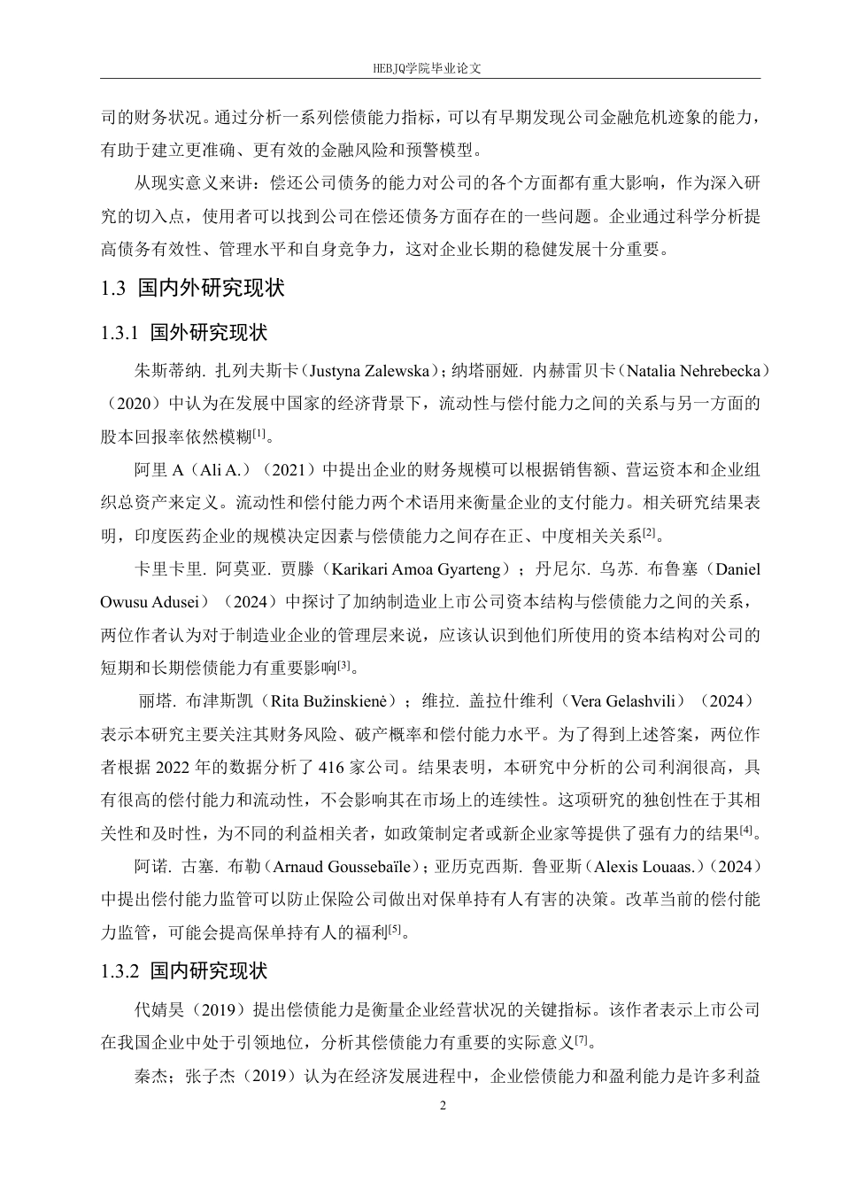 25年CH会计学 东北制药偿债能力分析-约17894字符终稿.pdf_第6页