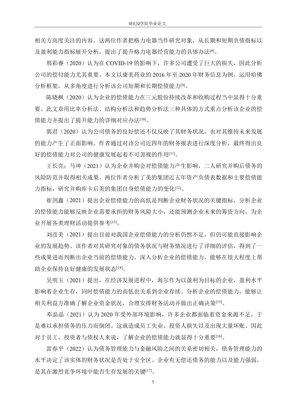 25年CH会计学 东北制药偿债能力分析-约17894字符终稿.pdf_第7页