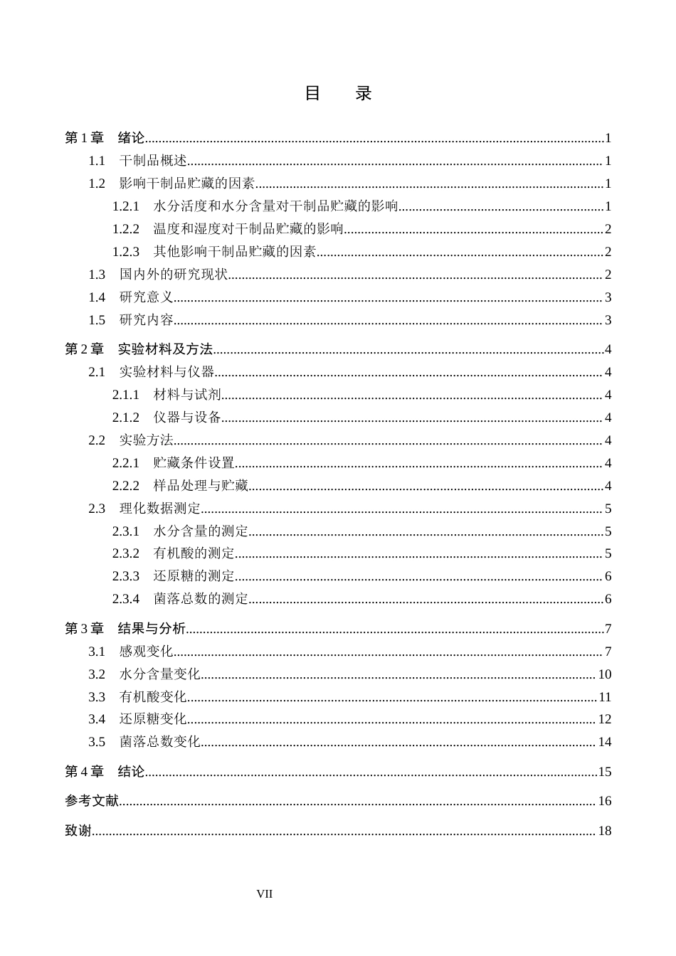 25年CH食品质量与安全-四种贮藏环境对四种干制品贮藏期间品质变化的影响最终稿-约14162字符.docx_第5页