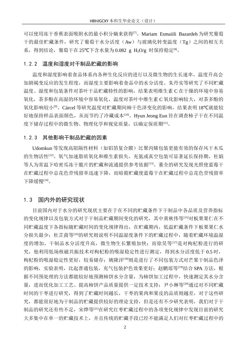 25年CH食品质量与安全-四种贮藏环境对四种干制品贮藏期间品质变化的影响最终稿-约14162字符.docx_第7页