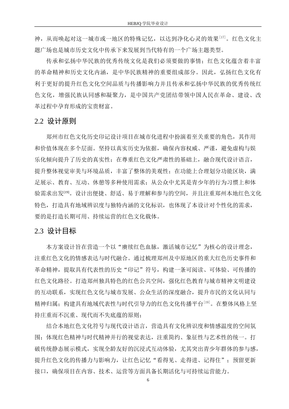 25年CH环境设计 郑州红色文化历史印记主题广场设计-约13057字符最终稿.docx_第10页