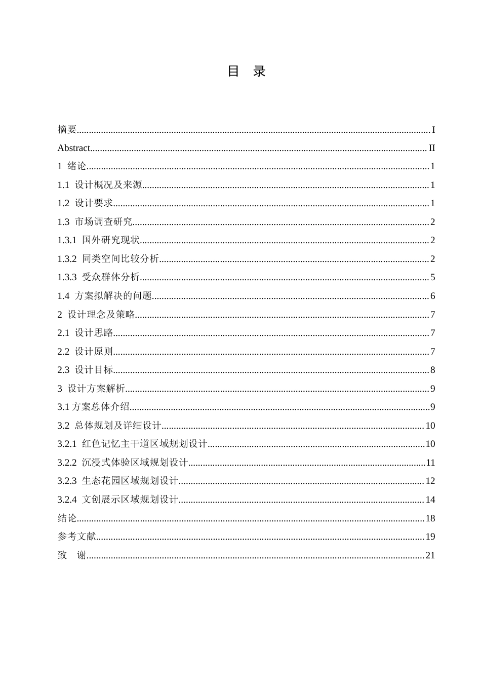 25年CH环境设计 郑州红色文化历史印记主题广场设计-约13057字符最终稿.docx_第4页