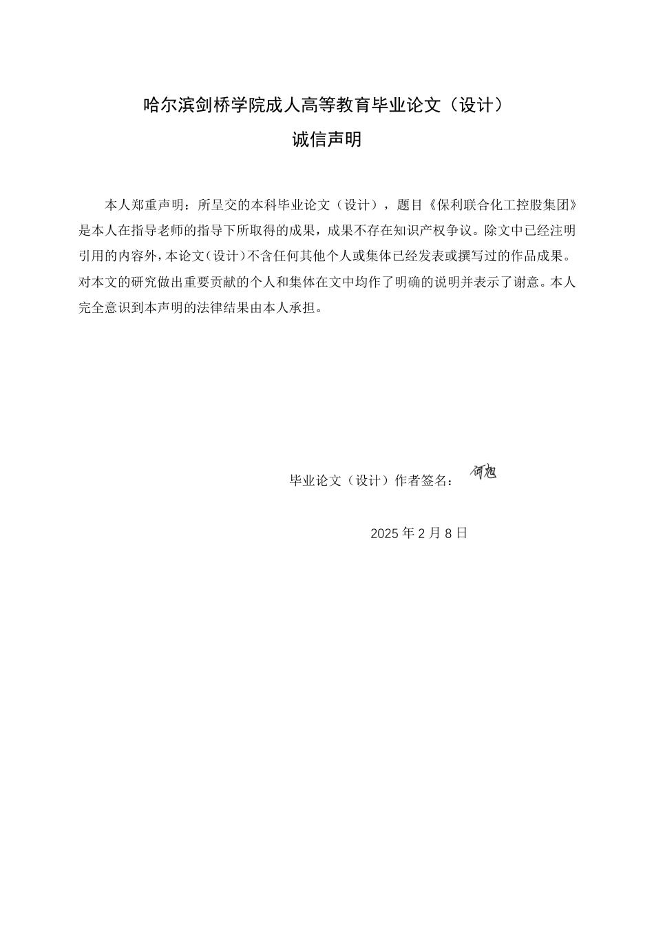 25年CH  保利联合化工控股集团盈利能力分析-成教.pdf_第3页