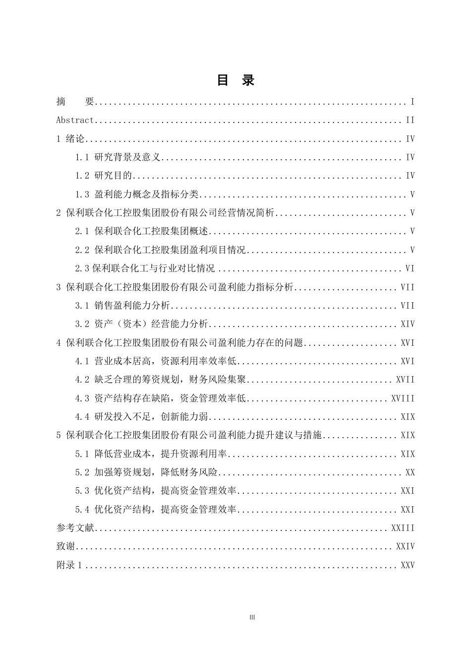 25年CH  保利联合化工控股集团盈利能力分析-成教.pdf_第7页