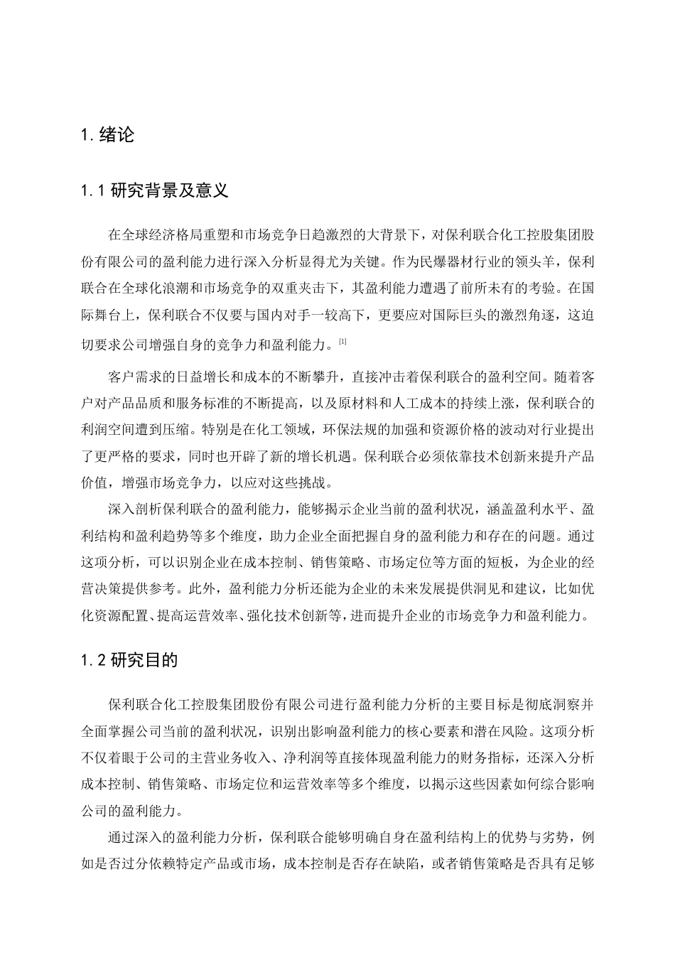 25年CH  保利联合化工控股集团盈利能力分析-成教.pdf_第8页