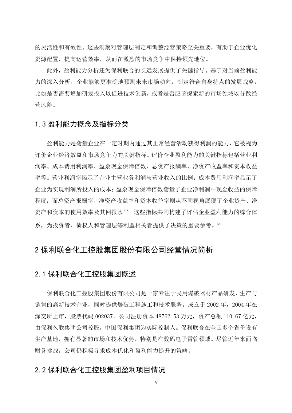 25年CH  保利联合化工控股集团盈利能力分析-成教.pdf_第9页