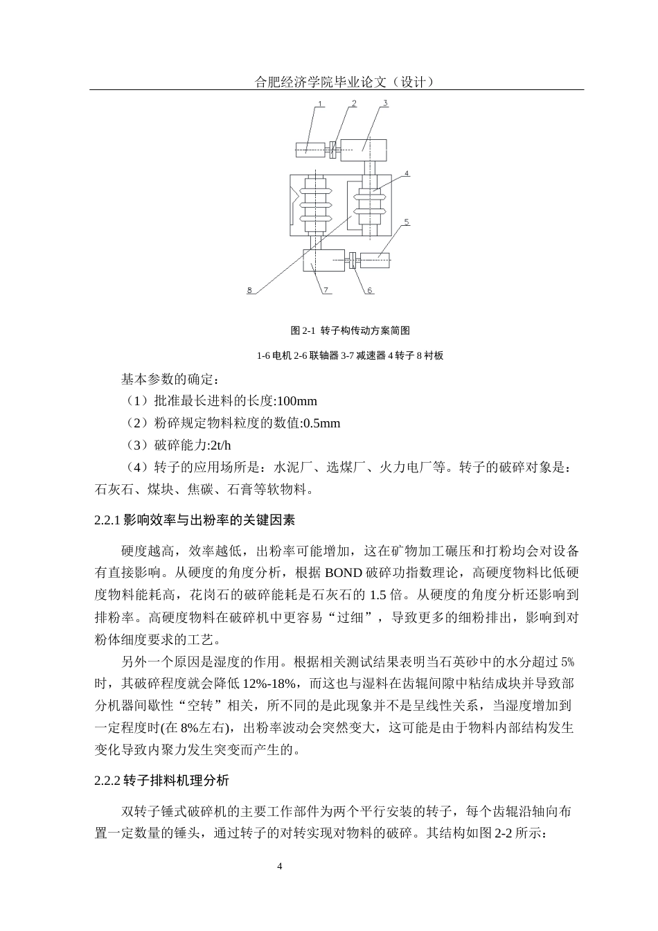 25年机械设计制造及其自动化 （最终稿）.docx 高效超细破碎机的设计-约15038字符.docx_第10页