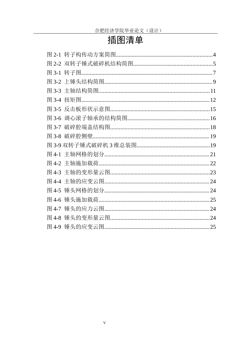 25年机械设计制造及其自动化 （最终稿）.docx 高效超细破碎机的设计-约15038字符.docx_第6页