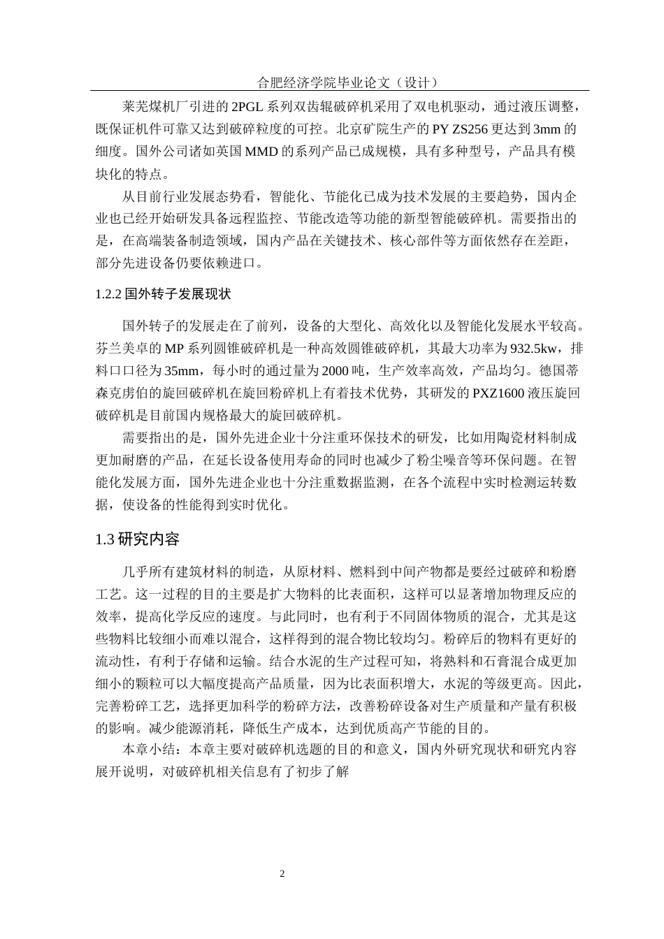 25年机械设计制造及其自动化 （最终稿）.docx 高效超细破碎机的设计-约15038字符.docx_第8页