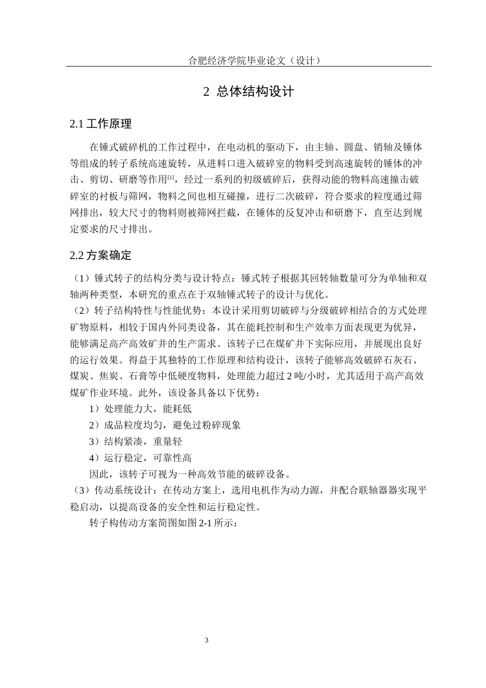 25年机械设计制造及其自动化 （最终稿）.docx 高效超细破碎机的设计-约15038字符.docx_第9页