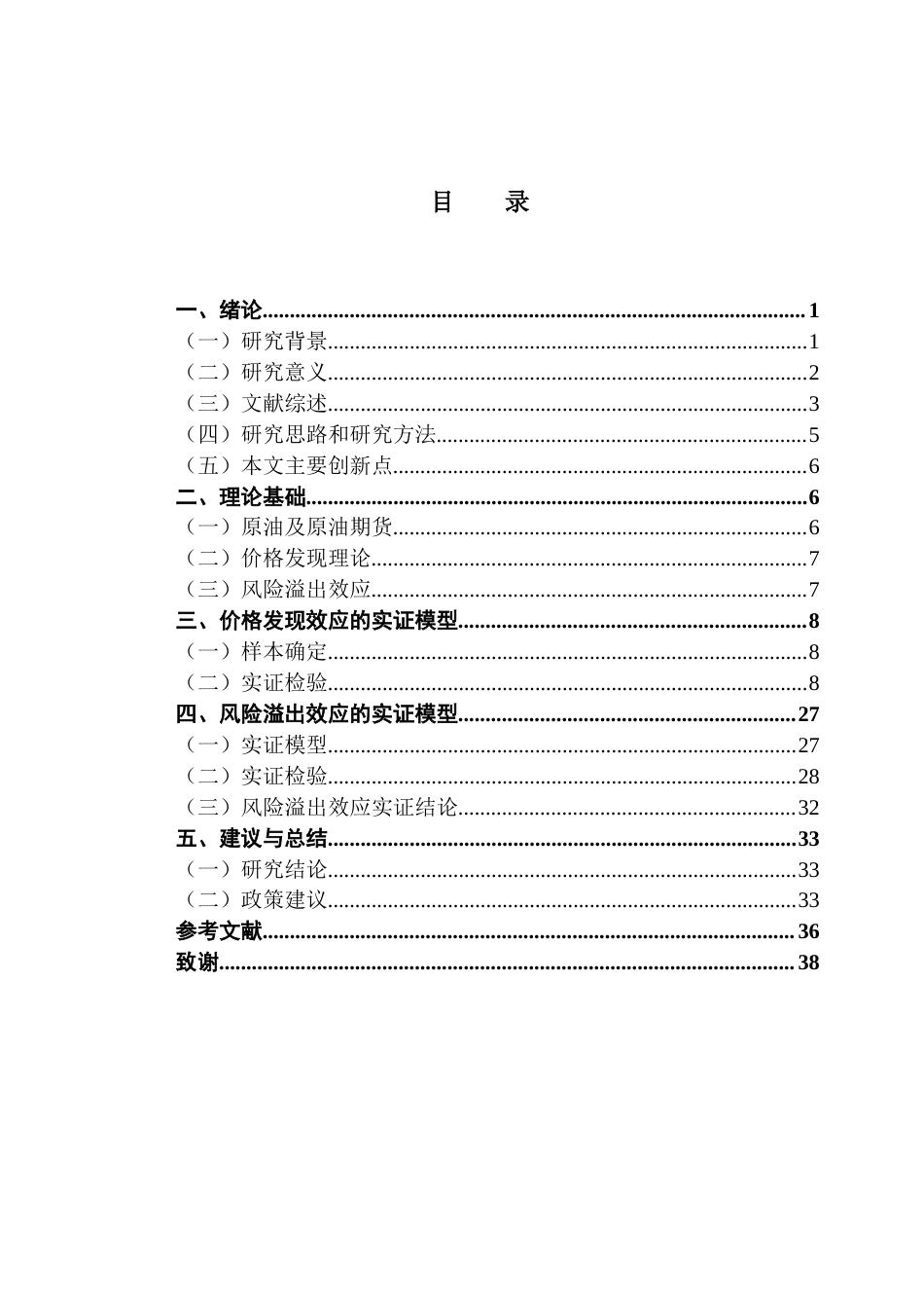 25年CH金融工程 重大事件冲击下国内外原油期货和现货市场的价格发现效应和风险溢出效应最终稿-约26358字符.docx_第4页