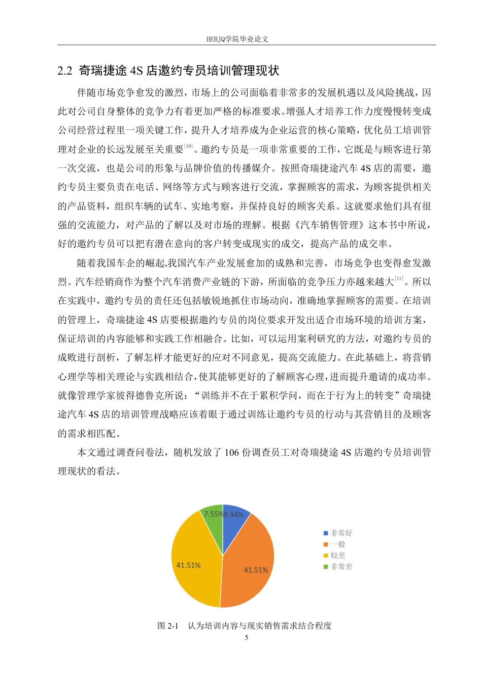 25年CH汽车服务工程 奇瑞捷途4S店邀约专员培训管理研究-约17292字符终稿.pdf_第9页