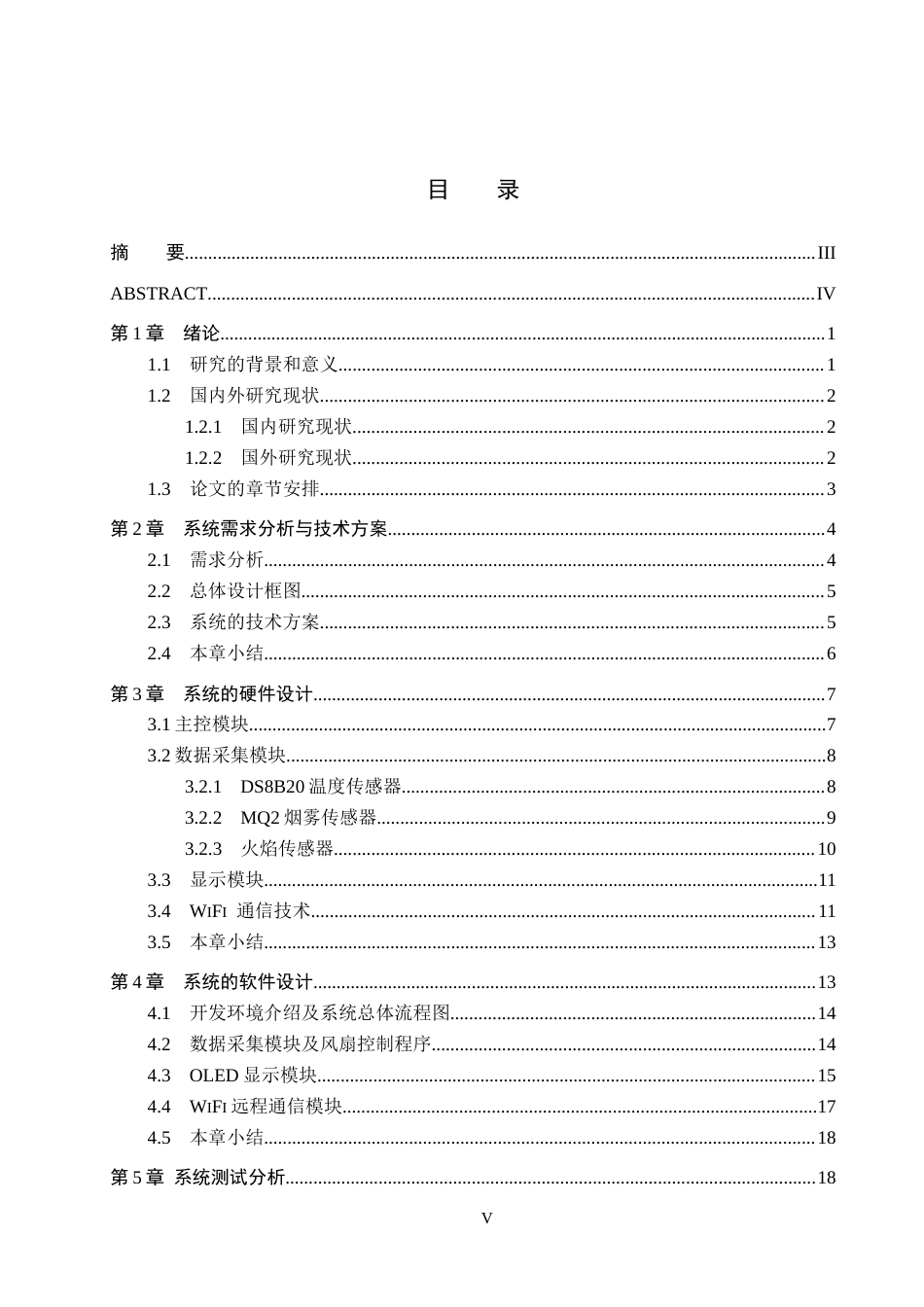 25年CH物联网工程-种防爆燃充电保护箱设计与实现最终稿-约15387字符.docx_第4页