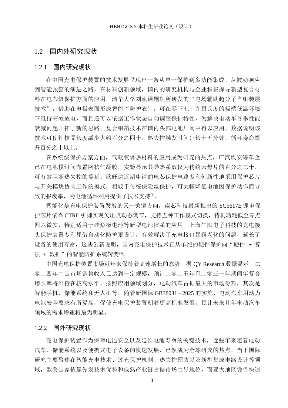 25年CH物联网工程-种防爆燃充电保护箱设计与实现最终稿-约15387字符.docx_第8页