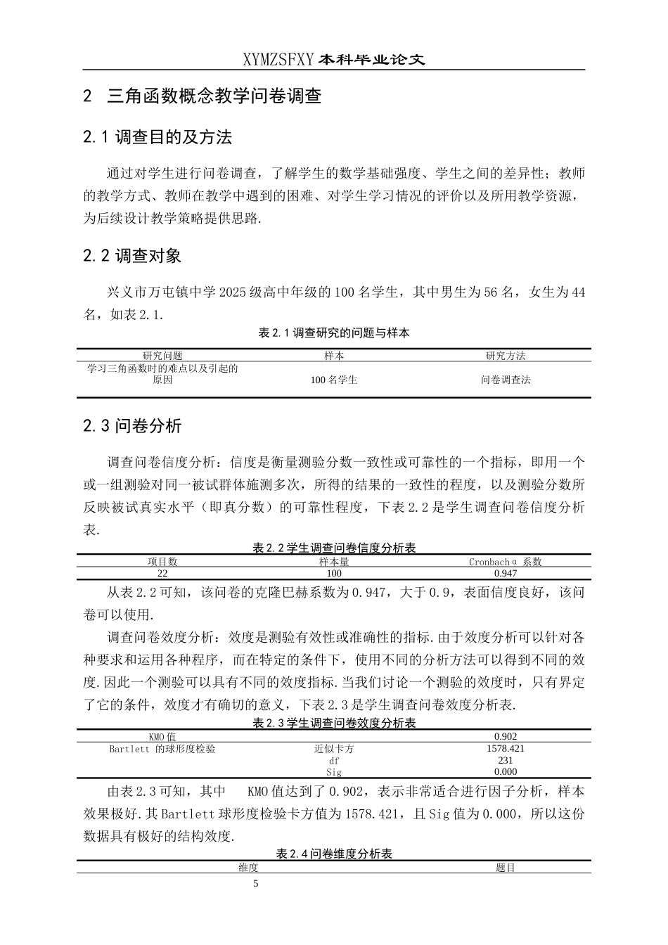 25年CH数学与应用数学 乡镇高中学校三角函数概念教学探讨——以万屯镇中学为例终稿-约16536字符.docx_第8页