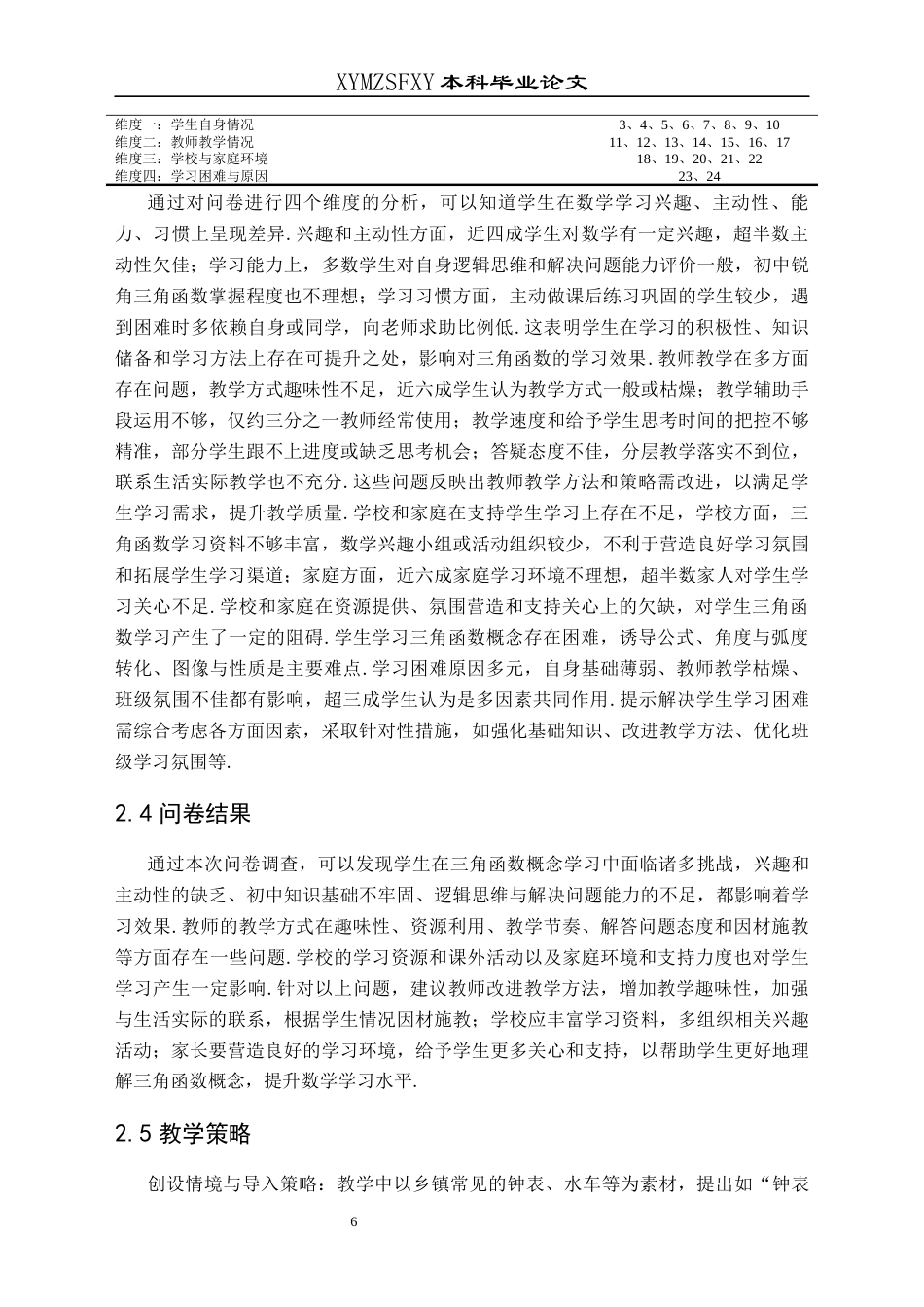 25年CH数学与应用数学 乡镇高中学校三角函数概念教学探讨——以万屯镇中学为例终稿-约16536字符.docx_第9页