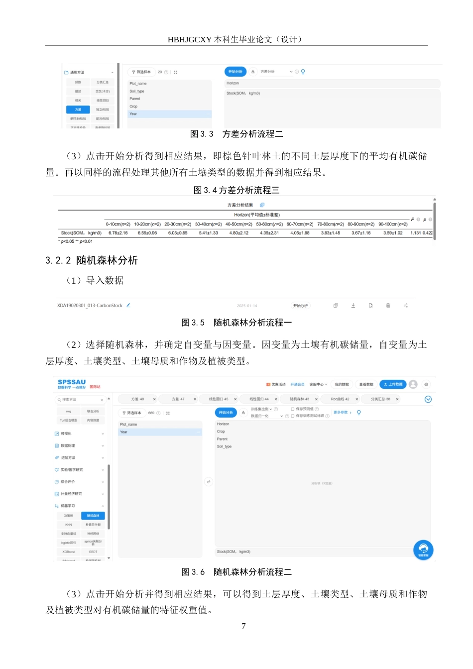 25年CH环境科学-不同类型土壤有机碳剖面分布特征及影响因素研究最终稿-约10285字符.docx_第10页