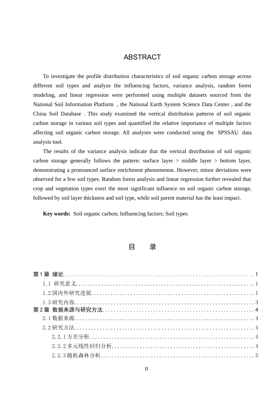 25年CH环境科学-不同类型土壤有机碳剖面分布特征及影响因素研究最终稿-约10285字符.docx_第2页