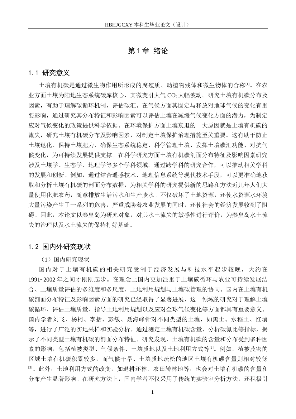 25年CH环境科学-不同类型土壤有机碳剖面分布特征及影响因素研究最终稿-约10285字符.docx_第4页