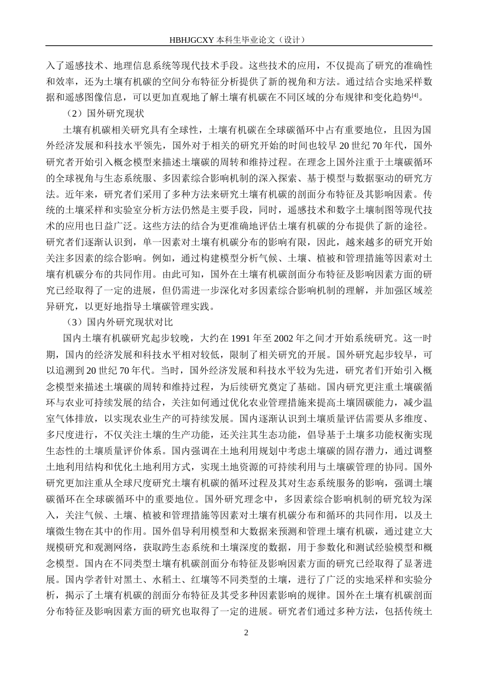 25年CH环境科学-不同类型土壤有机碳剖面分布特征及影响因素研究最终稿-约10285字符.docx_第5页