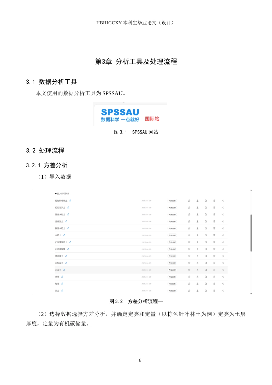 25年CH环境科学-不同类型土壤有机碳剖面分布特征及影响因素研究最终稿-约10285字符.docx_第9页