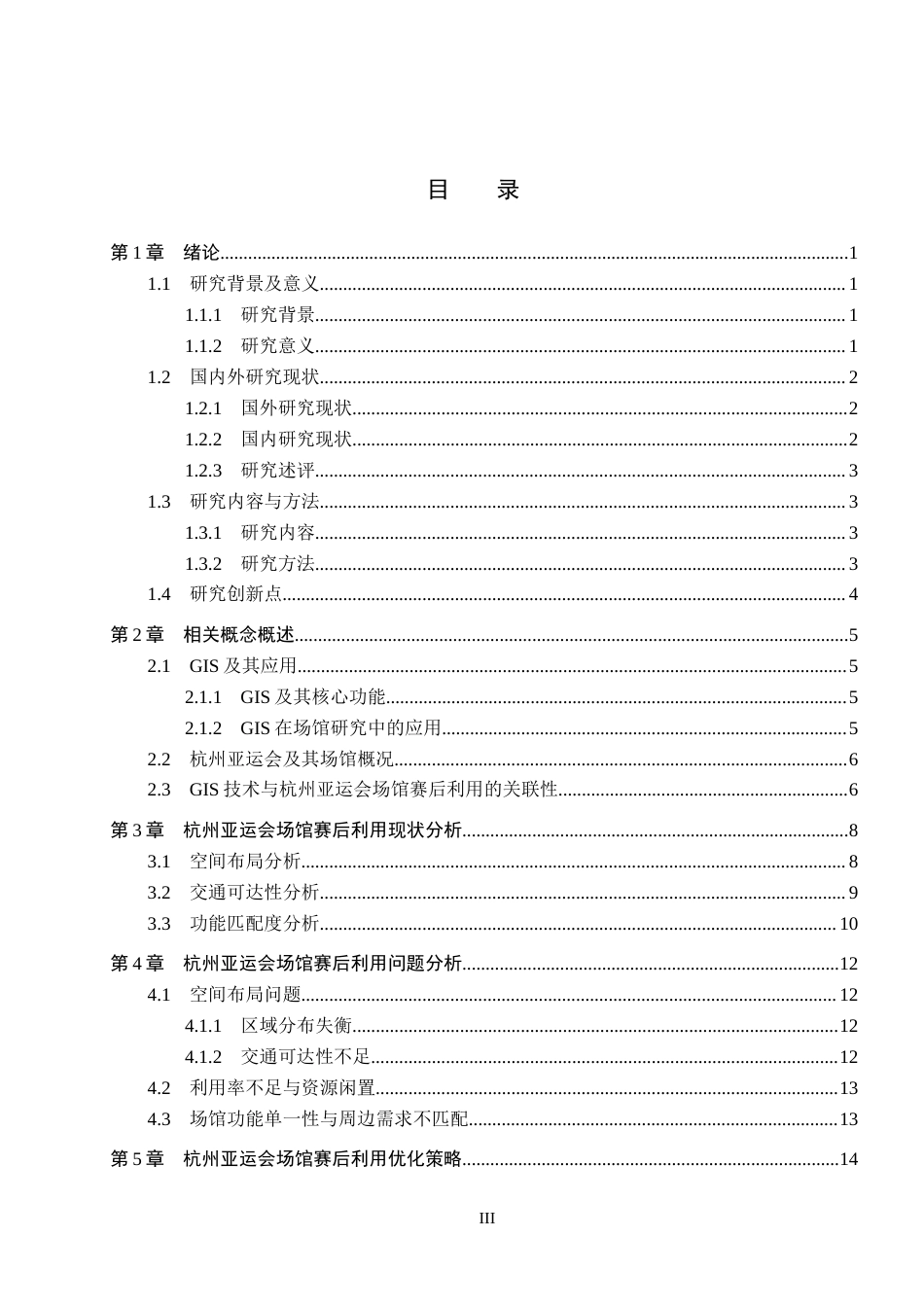 25年CH会展经济与管理-基于GIS技术的杭州亚运会场馆赛后利用研究最终稿-约15149字符.docx_第3页