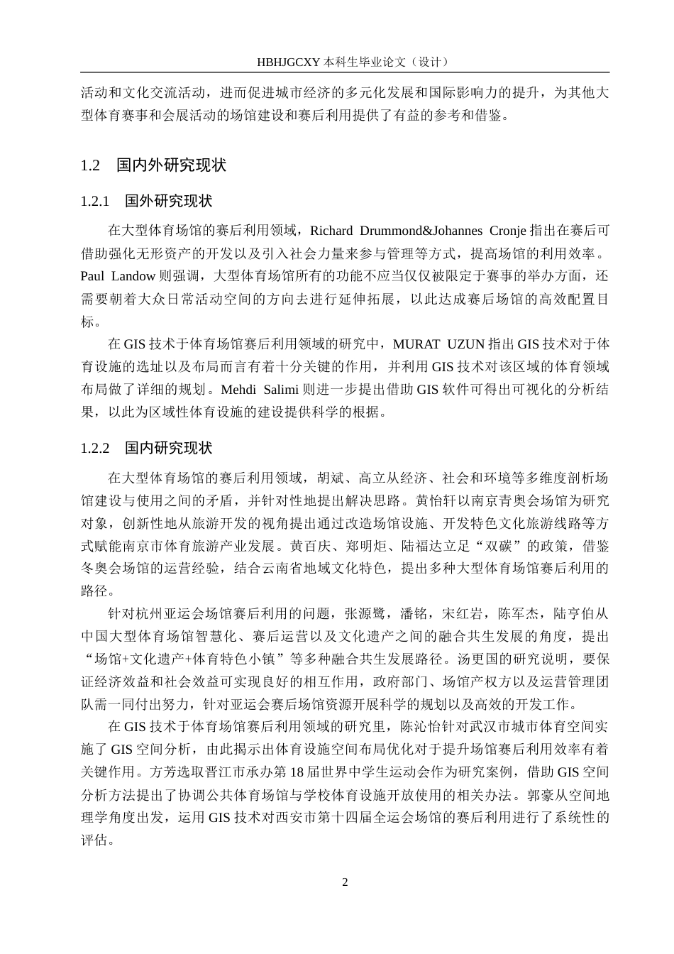 25年CH会展经济与管理-基于GIS技术的杭州亚运会场馆赛后利用研究最终稿-约15149字符.docx_第6页