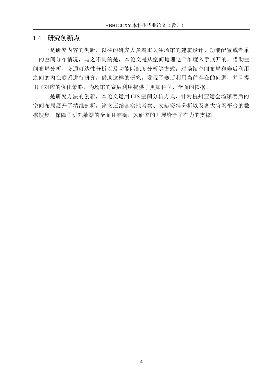 25年CH会展经济与管理-基于GIS技术的杭州亚运会场馆赛后利用研究最终稿-约15149字符.docx_第8页