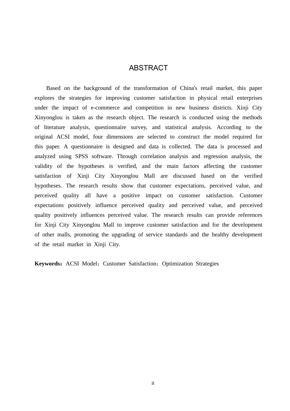 25年CH市场营销-基于ACSI模型辛集市信誉楼商场顾客满意度研究最终稿-约11524字符.docx_第2页
