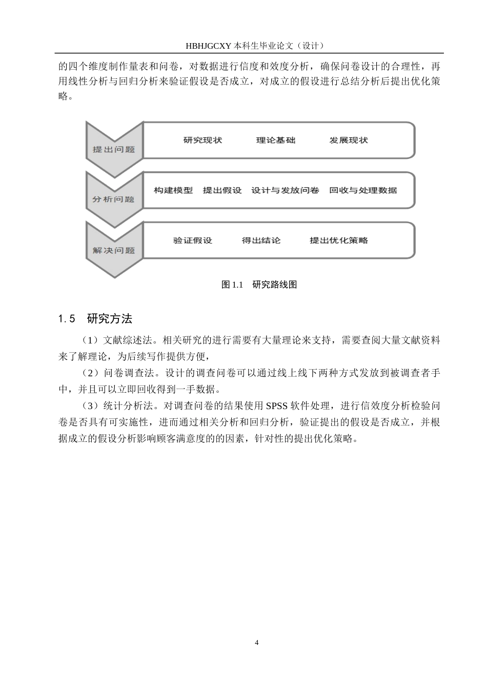 25年CH市场营销-基于ACSI模型辛集市信誉楼商场顾客满意度研究最终稿-约11524字符.docx_第8页