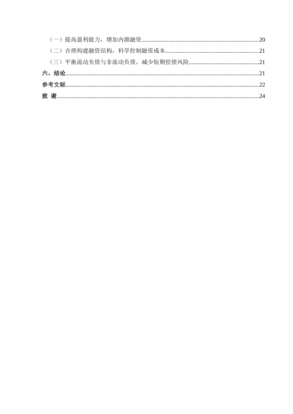 25年CH财务管理 启迪药业集团股份公司融资策略研究最终稿-约26903字符.doc_第2页