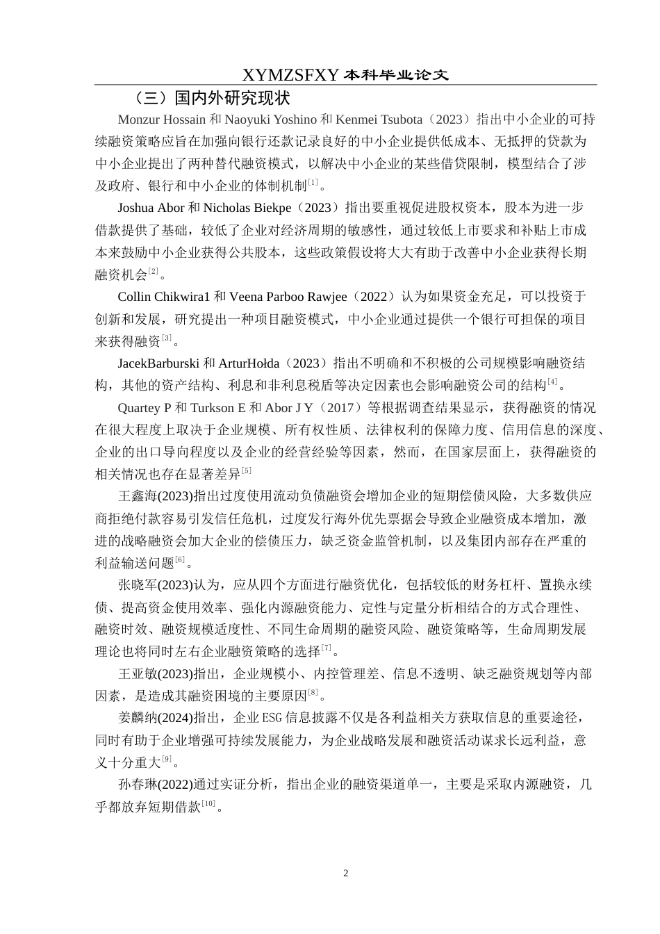 25年CH财务管理 启迪药业集团股份公司融资策略研究最终稿-约26903字符.doc_第6页