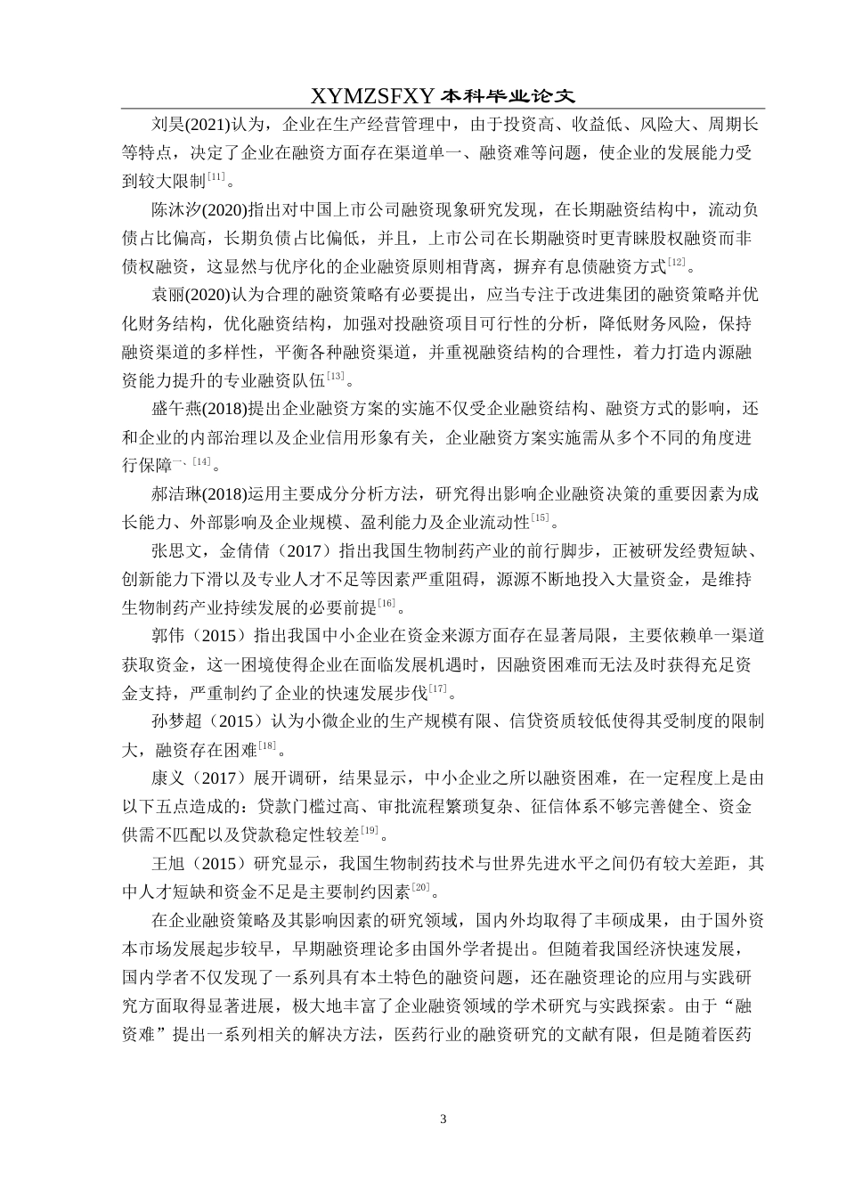 25年CH财务管理 启迪药业集团股份公司融资策略研究最终稿-约26903字符.doc_第7页