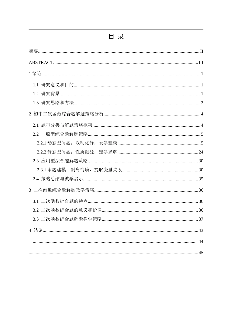 25年CH数学与应用数学 关键词：二次函数；综合题；解题策略终稿-约20585字符.docx_第1页