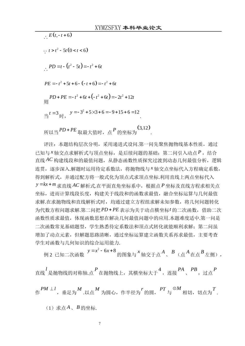 25年CH数学与应用数学 关键词：二次函数；综合题；解题策略终稿-约20585字符.docx_第10页