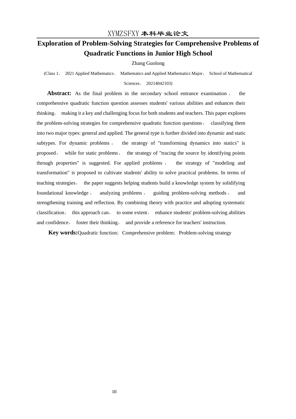 25年CH数学与应用数学 关键词：二次函数；综合题；解题策略终稿-约20585字符.docx_第3页